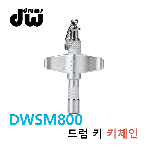 DW 드럼 키 체인 DWSM800 대신악기
